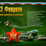 Подборка лучших поздравлений на 23 февраля