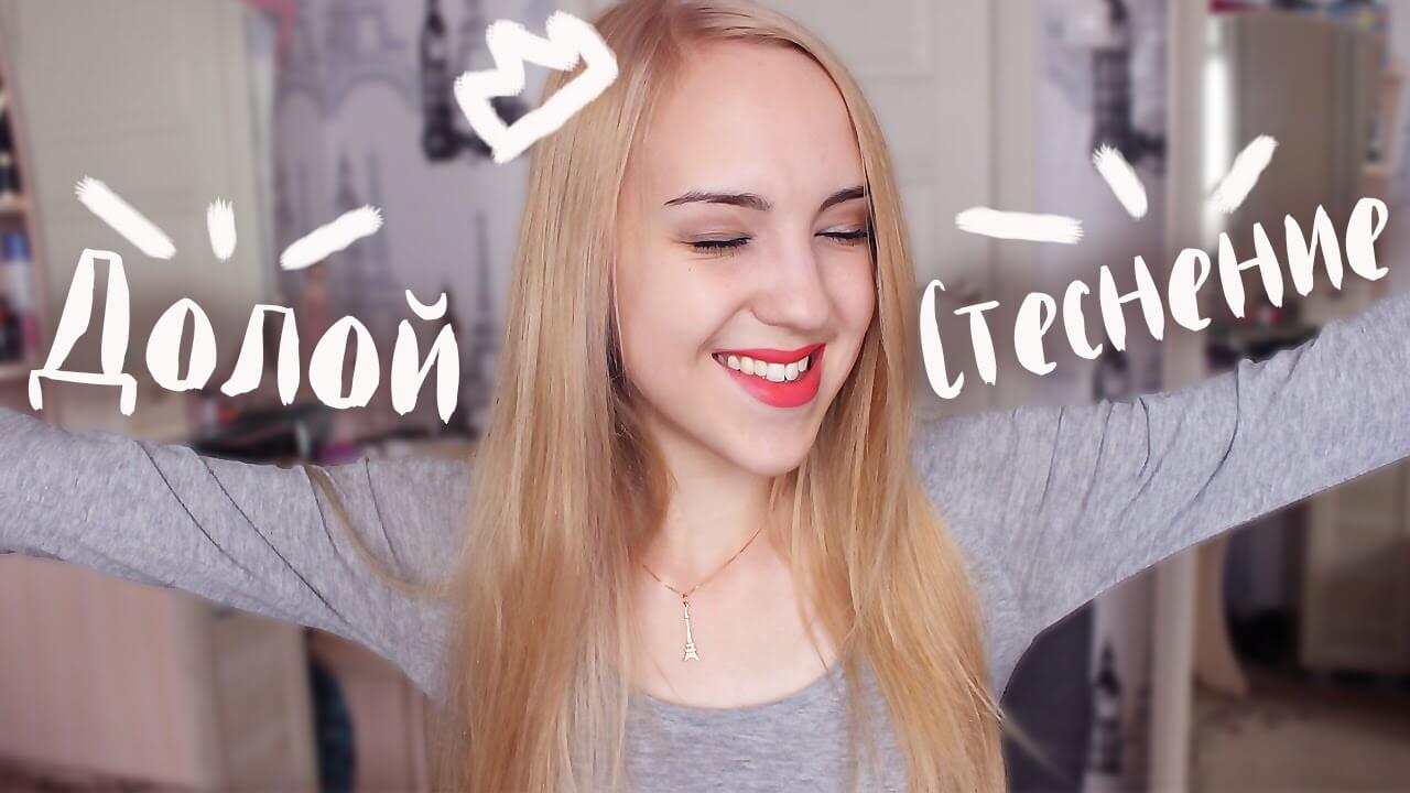 Как избавиться от стеснительности и повысить уверенность в себе